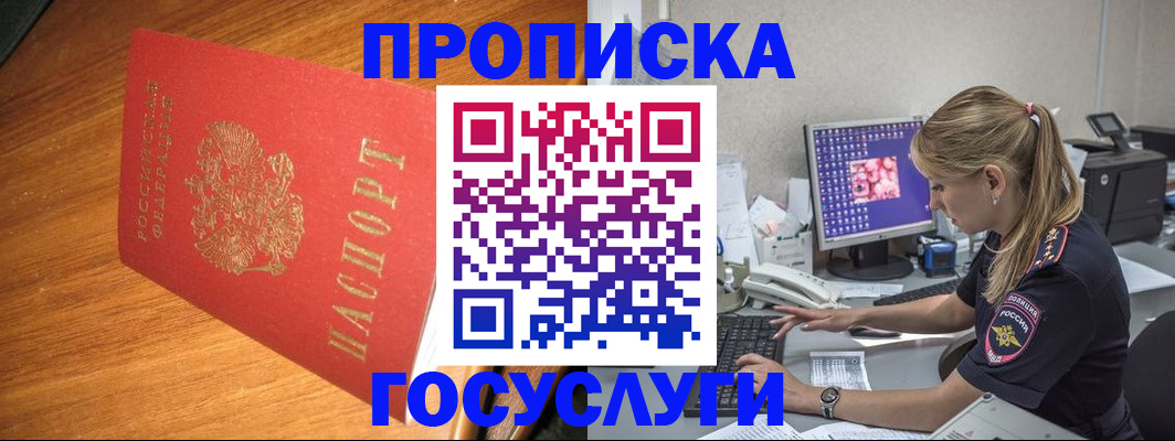 прописка штамп в Серпухове