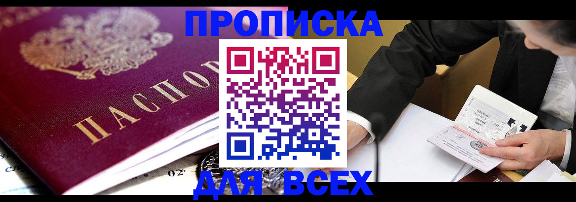 прописка от собственника в Серпухове